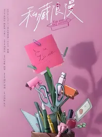 综影视：第四空间
