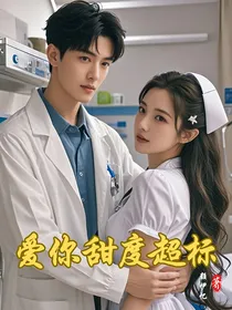爱你甜度超标