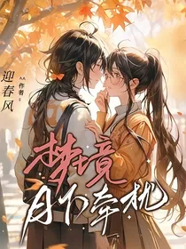 梦境—月下牵扰