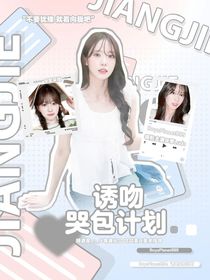 BoysPlanet999：诱吻哭包计划