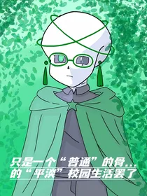 在AU学院被追杀的每一天……