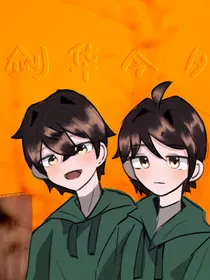 剑华今夕