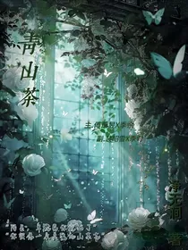 青山茶