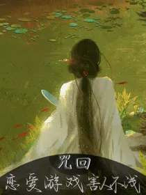 咒回：恋爱游戏害人不浅