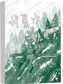 我爱你，并非玩笑