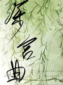 深宫曲—太子妃生前传