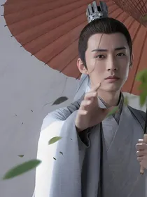 琉璃：主人是帝君