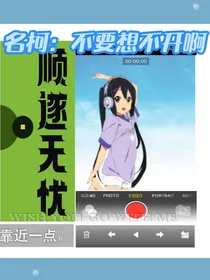 名柯：不要想不开啊
