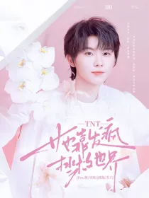 TNT：她靠发疯拯救世界