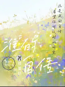 我的童年自传