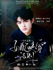 TF三代：女配快穿法则