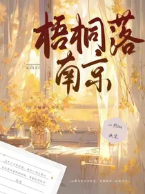 梧桐落南京
