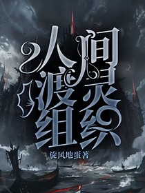 人间渡灵组织