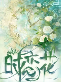 叶罗丽之时恋花