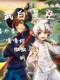 武白星空