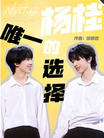 杨桂：唯一的选择