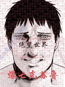 爆亡克苏鲁（绝望神话）