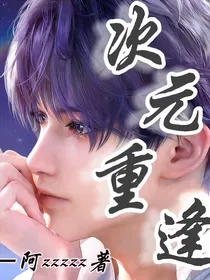 恋与深空：次元重逢
