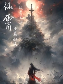 仙霄