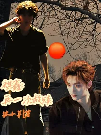 祺鑫：再一次救赎