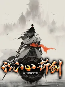 沉心折剑