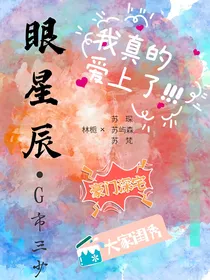 眼星辰
