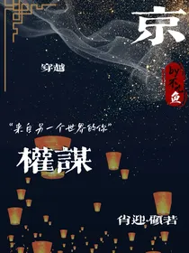 京（来自另一个世界的你）