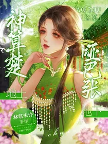 盗墓：地上神算楚，地下哑巴张