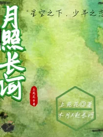 月照长河梦无痕