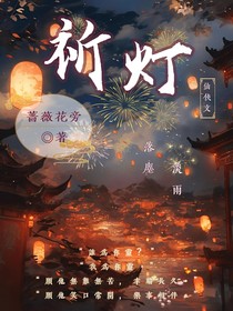 祈灯