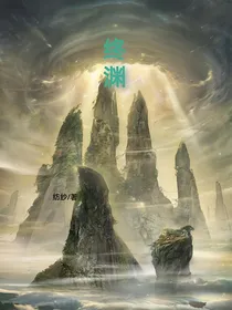 终渊