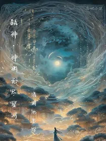 弑神之神渊无尽星河