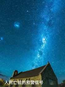 死肥宅的白日做梦系列