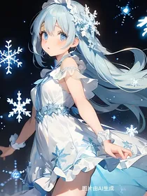 舞法天女之韵冰天女