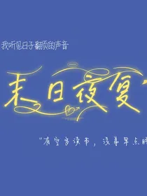 末日夜复