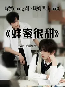 文轩：蜂蜜很甜