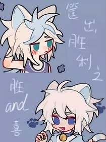 胜喜：守护者凯旋回归