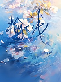 榆下浅