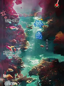 雷海：娇恋