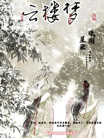 云楼梦