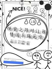 快穿之陈时让我替国乒踹死你