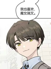 灵药魔女同人