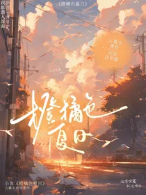 橙橘色夏日