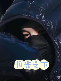樊振东：月光之下