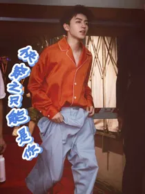 王俊凯：快穿之只能是你！