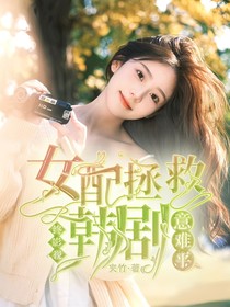 终影视之女配拯救韩剧意难平