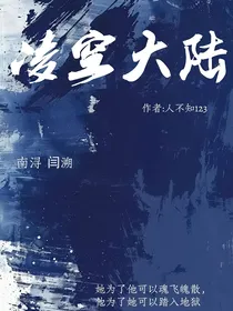 凌空大陆