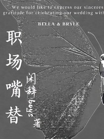 职场嘴替