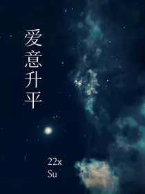爱意升平