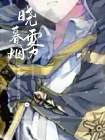 浩冬：暮烟晓雾